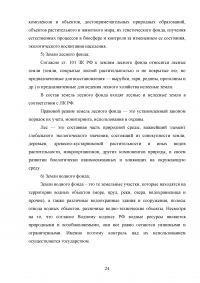 Земельное право, 3 задания: Проект искового заявления по спору о разделе земельного участка; Проект решения суда о принудительной продаже земельной доли; Эссе «Понятие правового режима земель» Образец 128881