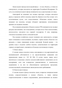 Земельное право, 3 задания: Проект искового заявления по спору о разделе земельного участка; Проект решения суда о принудительной продаже земельной доли; Эссе «Понятие правового режима земель» Образец 128882