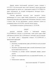 Земельное право, 3 задания: Проект искового заявления по спору о разделе земельного участка; Проект решения суда о принудительной продаже земельной доли; Эссе «Понятие правового режима земель» Образец 128860