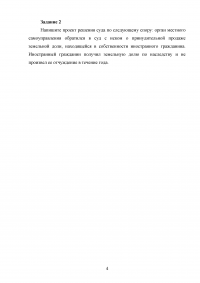 Земельное право, 3 задания: Проект искового заявления по спору о разделе земельного участка; Проект решения суда о принудительной продаже земельной доли; Эссе «Понятие правового режима земель» Образец 128861