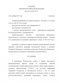 Земельное право, 3 задания: Проект искового заявления по спору о разделе земельного участка; Проект решения суда о принудительной продаже земельной доли; Эссе «Понятие правового режима земель» Образец 128862