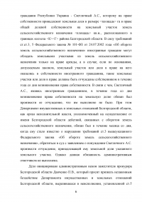 Земельное право, 3 задания: Проект искового заявления по спору о разделе земельного участка; Проект решения суда о принудительной продаже земельной доли; Эссе «Понятие правового режима земель» Образец 128863