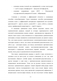 Вопросы словообразования и словоизменения в школьной практике Образец 128682