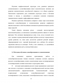 Вопросы словообразования и словоизменения в школьной практике Образец 128684