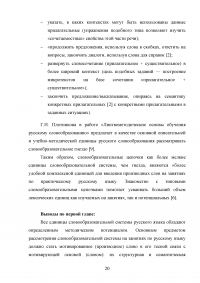 Вопросы словообразования и словоизменения в школьной практике Образец 128691