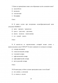 Вопросы словообразования и словоизменения в школьной практике Образец 128695