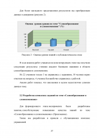 Вопросы словообразования и словоизменения в школьной практике Образец 128698