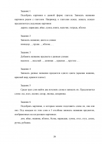 Вопросы словообразования и словоизменения в школьной практике Образец 128699