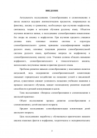 Вопросы словообразования и словоизменения в школьной практике Образец 128674