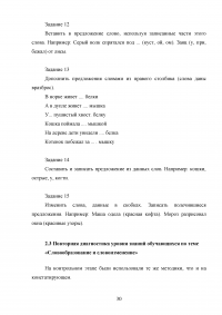 Вопросы словообразования и словоизменения в школьной практике Образец 128701