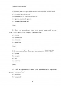 Вопросы словообразования и словоизменения в школьной практике Образец 128702