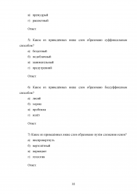 Вопросы словообразования и словоизменения в школьной практике Образец 128703