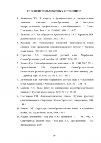 Вопросы словообразования и словоизменения в школьной практике Образец 128710