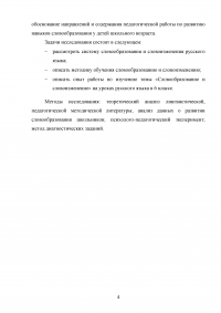 Вопросы словообразования и словоизменения в школьной практике Образец 128675