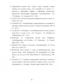 Вопросы словообразования и словоизменения в школьной практике Образец 128711