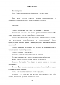 Вопросы словообразования и словоизменения в школьной практике Образец 128712