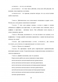 Вопросы словообразования и словоизменения в школьной практике Образец 128713