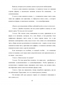 Вопросы словообразования и словоизменения в школьной практике Образец 128714