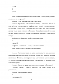 Вопросы словообразования и словоизменения в школьной практике Образец 128715