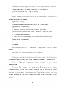 Вопросы словообразования и словоизменения в школьной практике Образец 128716