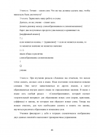 Вопросы словообразования и словоизменения в школьной практике Образец 128717