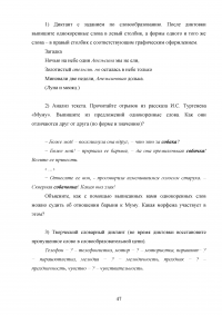 Вопросы словообразования и словоизменения в школьной практике Образец 128718