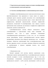 Вопросы словообразования и словоизменения в школьной практике Образец 128676