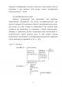 Вопросы словообразования и словоизменения в школьной практике Образец 128678