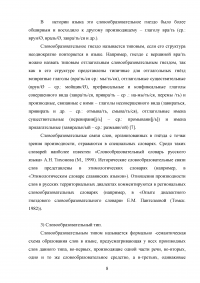 Вопросы словообразования и словоизменения в школьной практике Образец 128679