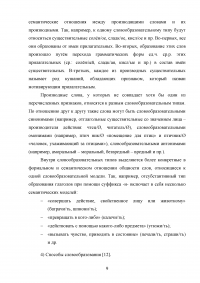 Вопросы словообразования и словоизменения в школьной практике Образец 128680