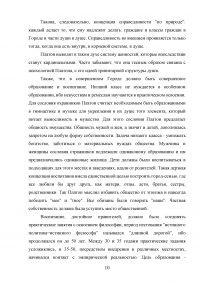 Сочинение Платона «Государство» - структура, основная проблематика, особенности стиля Образец 127724