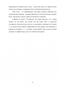 Сочинение Платона «Государство» - структура, основная проблематика, особенности стиля Образец 127725