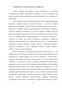 Сочинение Платона «Государство» - структура, основная проблематика, особенности стиля Образец 127726