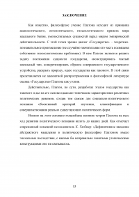 Сочинение Платона «Государство» - структура, основная проблематика, особенности стиля Образец 127729