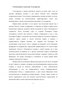 Сочинение Платона «Государство» - структура, основная проблематика, особенности стиля Образец 127719