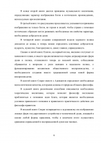 Сочинение Платона «Государство» - структура, основная проблематика, особенности стиля Образец 127720