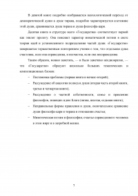 Сочинение Платона «Государство» - структура, основная проблематика, особенности стиля Образец 127721