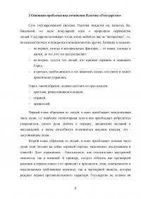 Сочинение Платона «Государство» - структура, основная проблематика, особенности стиля Образец 127722