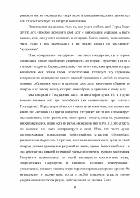 Сочинение Платона «Государство» - структура, основная проблематика, особенности стиля Образец 127723