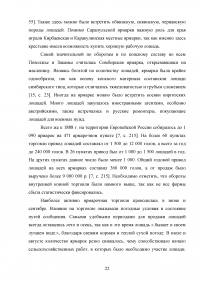 Конные заводы Российской империи Образец 128667