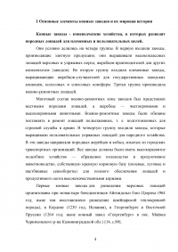 Конные заводы Российской империи Образец 128649