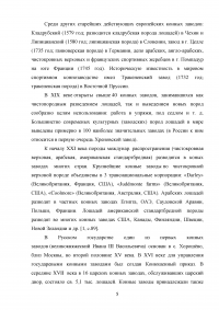 Конные заводы Российской империи Образец 128650