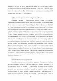 Спорные вопросы Отечественной Войны 1812 года Образец 127288