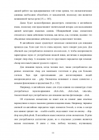 Ономатопея в современном английском языке и ее изучение на среднем этапе обучения Образец 127847