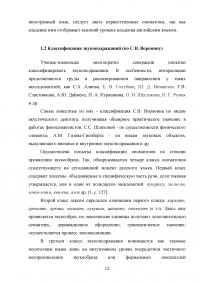 Ономатопея в современном английском языке и ее изучение на среднем этапе обучения Образец 127848