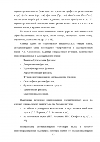 Ономатопея в современном английском языке и ее изучение на среднем этапе обучения Образец 127849