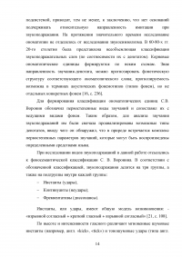 Ономатопея в современном английском языке и ее изучение на среднем этапе обучения Образец 127850