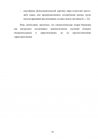 Ономатопея в современном английском языке и ее изучение на среднем этапе обучения Образец 127854