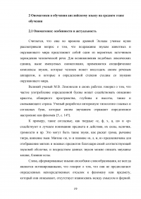 Ономатопея в современном английском языке и ее изучение на среднем этапе обучения Образец 127855