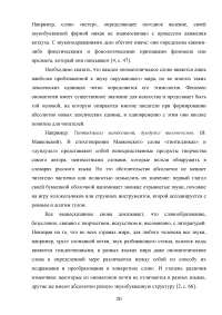 Ономатопея в современном английском языке и ее изучение на среднем этапе обучения Образец 127856